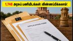 SSC JE 2026: 1,748 காலிப்பணியிடங்கள் அறிவிப்பு! விண்ணப்பிக்க கடைசி தேதி இதோ - தவறவிடாதீர்கள்!