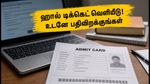 SSC Selection Post Phase 14: ஹால் டிக்கெட் வெளியீடு! தேர்வு மையத்திற்கு செல்லும் முன் கவனிக்க வேண்டிய முக்கிய விதிகள் இதோ!