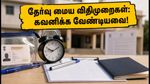 SSC ஸ்டெனோகிராஃபர் 2026 தேர்வு: தேர்வு மையத்தில் கடைசி நிமிட பதற்றம் வேண்டாம்! கவனிக்க வேண்டிய முக்கிய விதிமுறைகள் இதோ!