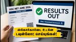 யுஜிசி நெட் ஜூன் 2026 மறுதேர்வு முடிவுகள் வெளியீடு! ஸ்கோர்கார்டை டவுன்லோட் செய்வது எப்படி?