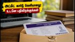 CG உதவி ஆசிரியர் தேர்வு: அட்மிட் கார்டு வெளியீடு! தேர்வு நாள், OMR விதிகள் மற்றும் கடைசி நேர டிப்ஸ் இதோ!
