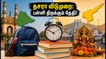 தசரா விடுமுறை 2026: தெலங்கானா, ஆந்திரா பள்ளி திறக்கும் தேதிகள் இதோ! முன்கூட்டியே திட்டமிடுங்கள்!