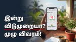 காந்தி ஜெயந்தி 2026: இன்று பள்ளி, வங்கிகள், பங்குச்சந்தை இயங்குமா? முழுமையான விடுமுறை பட்டியல் இதோ!