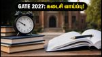 GATE 2027: தாமதக் கட்டணத்துடன் விண்ணப்பிக்க கடைசி வாய்ப்பு! டிஜிலாக்கர் கட்டாயம் - மாணவர்கள் கவனத்திற்கு