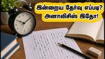 IBPS Clerk Prelims 2026: இன்றைய தேர்வு எப்படி? பாதுகாப்பான அட்டெம்ப்ட் மற்றும் முழுமையான அனாலிசிஸ் இதோ!