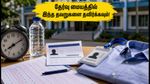 IBPS கிளர்க் பிரிலிம்ஸ் 2026: தேர்வு மையத்தில் இந்த தவறுகளை செய்யாதீர்கள்! கடைசி நேர முக்கிய வழிகாட்டுதல்கள்!