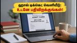 IBPS கிளார்க் தேர்வு 2026: ஹால் டிக்கெட் வெளியீடு.. பதிவிறக்கம் செய்வது எப்படி? முக்கிய விதிகள் இதோ!
