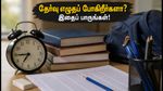 IBPS PO 2026 Mains தேர்வு: கடைசி நேர முக்கிய விதிகள் மற்றும் கவனிக்க வேண்டியவை - தேர்வர்கள் தவறவிடக்கூடாதவை!