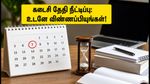இக்னோ டிசம்பர் 2026 தேர்வு: விண்ணப்பக் கால அவகாசம் நீட்டிப்பு - மாணவர்கள் உடனே கவனிக்க வேண்டியவை!