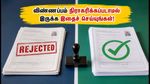 INI CET ஜனவரி 2027: விண்ணப்பம் நிராகரிக்கப்படாமல் இருக்க கவனிக்க வேண்டிய முக்கிய விதிகள்!
