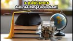 NSP ஸ்காலர்ஷிப்: அக்டோபர் 31 கடைசி தேதி! உதவித்தொகை கைநழுவாமல் இருக்க இதை உடனே செய்யுங்கள்!