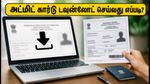 SSC CGL 2026 டயர்-1 அட்மிட் கார்டு: டவுன்லோட் செய்வது எப்படி? கடைசி நேர பதற்றத்தைத் தவிர்க்க இதைப் பாருங்க!
