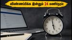 பொறியாளர்களுக்கு கடைசி வாய்ப்பு! UPSC ESE 2027 தேர்வுக்கு விண்ணப்பிக்க இன்னும் 24 மணிநேரம் மட்டுமே!