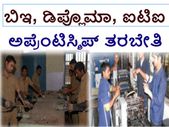 ಡಿ ಆರ್ ಡಿ ಒ ದಲ್ಲಿ ಅಪ್ರೆಂಟಿಸ್ಶಿಪ್ ತರಬೇತಿಗೆ ಅರ್ಜಿ ಆಹ್ವಾನ