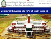ತೋಟಗಾರಿಕಾ ವಿಜ್ಞಾನಗಳ ಡಿಪ್ಲೊಮಾ ಕೋರ್ಸ್ ಗೆ ಅರ್ಜಿ ಆಹ್ವಾನ