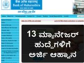 ಬ್ಯಾಂಕ್ ಆಫ್ ಮಹಾರಾಷ್ಟ್ರ: ಮ್ಯಾನೇಜರ್ ಹುದ್ದೆಗಳ ನೇಮಕಾತಿ