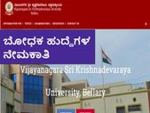ವಿಜಯನಗರ ಶ್ರೀಕೃಷ್ಣದೇವರಾಯ ವಿಶ್ವವಿದ್ಯಾನಿಲಯ ನೇಮಕಾತಿ