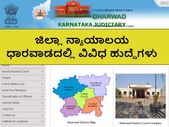 ಧಾರವಾಡ ಜಿಲ್ಲಾ ಮತ್ತು ಸತ್ರ ನ್ಯಾಯಾಲಯದಲ್ಲಿ ವಿವಿಧ ಹುದ್ದೆಗಳ ನೇಮಕಾತಿ