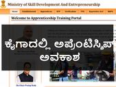 ಐಟಿಐ ಆದವರಿಗೆ ಕೈಗಾದಲ್ಲಿ ಅಪ್ರೆಂಟಿಸ್ಶಿಪ್