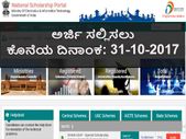 ರಾಷ್ಟ್ರೀಯ ವಿದ್ಯಾರ್ಥಿವೇತನ ಪೋರ್ಟಲ್ (ಎನ್ಎಸ್ ಪಿ) 2017-18ನೇ ಸಾಲಿನ ವಿದ್ಯಾರ್ಥಿವೇತನ