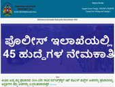 ಕರ್ನಾಟಕ ಪೊಲೀಸ್ ಇಲಾಖೆಯಲ್ಲಿ 45 ಸಬ್ ಇನ್ಸ್ಪೆಕ್ಟರ್ ಹುದ್ದೆಗಳ ನೇಮಕಾತಿ