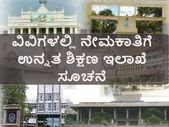 ರಾಜ್ಯದ ವಿಶ್ವವಿದ್ಯಾಲಯಗಳಲ್ಲಿನ ನೇಮಕಾತಿಗೆ ಶಿಕ್ಷಣ ಇಲಾಖೆ ಗ್ರೀನ್ ಸಿಗ್ನಲ್