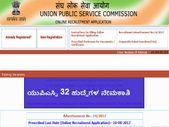 ಯುಪಿಎಸ್ಸಿ ವಿವಿಧ ಇಲಾಖೆಗಳ 32 ಹುದ್ದೆಗಳ ನೇಮಕಾತಿ