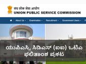 ಯುಪಿಎಸ್ಸಿ: ಸಿಡಿಎಸ್ (ಐಐ) ಒಟಿಎ ಫಲಿತಾಂಶ ಪ್ರಕಟ