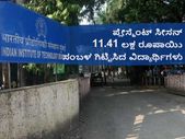 ಐಐಟಿ ಪ್ಲೇಸ್ಮೆಂಟ್ ಸೀಸನ್: 11.41 ಲಕ್ಷ ಸಂಬಳಕ್ಕೆ ಆಯ್ಕೆಯಾದ ವಿದ್ಯಾರ್ಥಿಗಳು