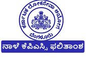 ಕೆಪಿಎಸ್ಸಿ: ಪೂರ್ವಭಾವಿ ಪರೀಕ್ಷೆ ಫಲಿತಾಂಶ ನಾಳೆ ಪ್ರಕಟ