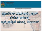 ಪೊಲೀಸ್ ಇಲಾಖೆ ನೇಮಕಾತಿ ಪರೀಕ್ಷೆ: ಪ್ರಶ್ನೆ ಪತ್ರಿಕೆ ಮತ್ತು ಸಿಲಬಸ್ ವಿವರ