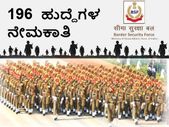 ಬಿಎಸ್ಎಫ್: ಕ್ರೀಡಾ ಕೋಟಾದಡಿಯಲ್ಲಿ 196 ಹುದ್ದೆಗಳ ನೇಮಕಾತಿ