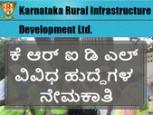 ಕೆ ಆರ್ ಐ ಡಿ ಎಲ್ ವಿವಿಧ ಹುದ್ದೆಗಳ ನೇಮಕಾತಿಗೆ ಆನ್-ಲೈನ್ ಅರ್ಜಿ ಆಹ್ವಾನ