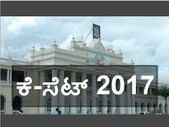 ಮೈಸೂರು ವಿಶ್ವವಿದ್ಯಾಲಯ: ಕೆ ಸೆಟ್ 2017 ಅಧಿಸೂಚನೆ ಪ್ರಕಟ ಮೈಸೂರು ವಿಶ್ವವಿದ್ಯಾಲಯ: ಕೆ ಸೆಟ್ 2017 ಅಧಿಸೂಚನೆ ಪ್ರಕಟ