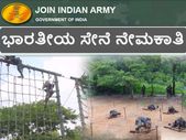 ಭಾರತೀಯ ಸೇನೆ ನೇಮಕಾತಿ: 90 ಹುದ್ದೆಗಳಿಗೆ ಅರ್ಜಿ ಆಹ್ವಾನ