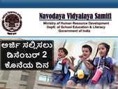 ಜವಹಾರ್ ನವೋದಯ ವಿದ್ಯಾಲಯ: ಅರ್ಜಿ ಸಲ್ಲಿಸಲು ಡಿಸೆಂಬರ್ 2 ಕೊನೆಯ ದಿನ