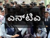 ರಾಷ್ಟ್ರೀಯ ಪರೀಕ್ಷಾ ಸಂಸ್ಥೆ 'ಎನ್‌ಟಿಎ' ಸ್ಥಾಪಿಸಲು ಕೇಂದ್ರ ಸಚಿವ ಸಂಪುಟ ಒಪ್ಪಿಗೆ