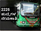 ಬಿಎಂಟಿಸಿಯಲ್ಲಿ ವಿವಿಧ 2225 ಹುದ್ದೆಗಳ ನೇಮಕಾತಿಗೆ ಅರ್ಜೆ ಆಹ್ವಾನ