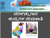 ತುಮಕೂರು ಜಿಲ್ಲಾ ಪ್ರಧಾನ ಮತ್ತು ಸೆಷನ್ಸ್ ನ್ಯಾಯಾಲಯದಲ್ಲಿ ಬೆರಳಚ್ಚುಗಾರ ಹುದ್ದೆಗಳ ನೇಮಕಾತಿ