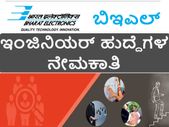 ಬೆಂಗಳೂರಿನ ಬಿಇಎಲ್ ನಲ್ಲಿ 26 ಹುದ್ದೆಗಳ ನೇಮಕಾತಿ ಬೆಂಗಳೂರಿನ ಬಿಇಎಲ್ ನಲ್ಲಿ 26 ಹುದ್ದೆಗಳ ನೇಮಕಾತಿ
