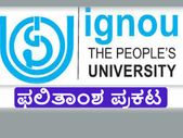 ಇಗ್ನೋ: ಡಿಸೆಂಬರ್ ತಿಂಗಳ ಪರೀಕ್ಷೆ ಫಲಿತಾಂಶ ಪ್ರಕಟ ಇಗ್ನೋ: ಡಿಸೆಂಬರ್ ತಿಂಗಳ ಪರೀಕ್ಷೆ ಫಲಿತಾಂಶ ಪ್ರಕಟ
