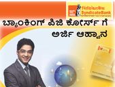 ಸಿಂಡಿಕೇಟ್ ಬ್ಯಾಂಕ್: ಬ್ಯಾಂಕಿಂಗ್ ಪಿಜಿ ಕೋರ್ಸ್ ಗೆ ಅರ್ಜಿ ಆಹ್ವಾನ