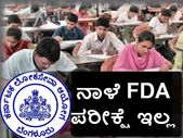 ಕೆಪಿಎಸ್‌ಸಿ: ನಾಳೆ ಎಫ್‌ಡಿಎ ಪರೀಕ್ಷೆ ಇಲ್ಲ