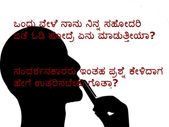 ಒಂದು ವೇಳೆ ನಾನು ನಿನ್ನ ಸಹೋದರಿ ಜತೆ ಓಡಿ ಹೋದ್ರೆ ಏನು ಮಾಡುತ್ತೀಯಾ?