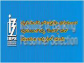 IBPS RRB Clerk ಪ್ರೆಲಿಮಿನರಿ ಪರೀಕ್ಷೆಯ ಫಲಿತಾಂಶ ಪ್ರಕಟ