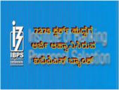 7275 ಕ್ಲರ್ಕ್ ಹುದ್ದೆಗೆ ಅರ್ಜಿ ಆಹ್ವಾನಿಸಿರುವ ಐಬಿಪಿಎಸ್ ಬ್ಯಾಂಕ್ 7275 ಕ್ಲರ್ಕ್ ಹುದ್ದೆಗೆ ಅರ್ಜಿ ಆಹ್ವಾನಿಸಿರುವ ಐಬಿಪಿಎಸ್ ಬ್ಯಾಂಕ್