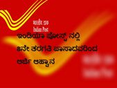 ಇಂಡಿಯಾ ಪೋಸ್ಟ್ ನಲ್ಲಿ 8ನೇ ತರಗತಿ ಪಾಸಾದವರಿಂದ ಅರ್ಜಿ ಆಹ್ವಾನ