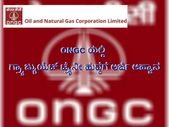 ಗೇಟ್ 2019ರ ಮುಖಾಂತರ ಓಎನ್ ಜಿಸಿಯಲ್ಲಿ ಗ್ರ್ಯಾಜ್ಯುಯೆಟ್ ಟ್ರೈನೀ ಹುದ್ದೆಗೆ ಅರ್ಜಿ ಆಹ್ವಾನ