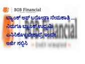 ನಿಮಗೂ ಬ್ಯಾಂಕ್ ಉದ್ಯಮಿ ಎನಿಸಿಕೊಳ್ಳಬೇಕಾದ್ರೆ ಇಂದೇ ಅರ್ಜಿ ಸಲ್ಲಿಸಿ