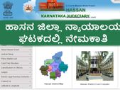 ಹಾಸನ ಜಿಲ್ಲಾ ನ್ಯಾಯಾಲಯ ನೇಮಕಾತಿ 2019: 10 ಆದೇಶಜಾರಿಕಾರ ಮತ್ತು ಜವಾನ ಹುದ್ದೆಗಳಿಗೆ ಅರ್ಜಿ ಆಹ್ವಾನ ಹಾಸನ ಜಿಲ್ಲಾ ನ್ಯಾಯಾಲಯ ನೇಮಕಾತಿ 2019: 10 ಆದೇಶಜಾರಿಕಾರ ಮತ್ತು ಜವಾನ ಹುದ್ದೆಗಳಿಗೆ ಅರ್ಜಿ ಆಹ್ವಾನ